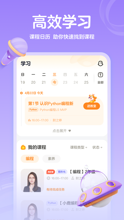 小鹿素养app