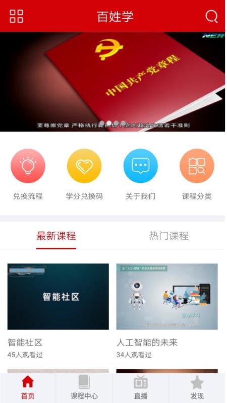 百姓学软件 截图5