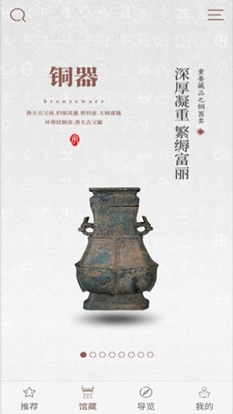 中国文字博物馆 截图3