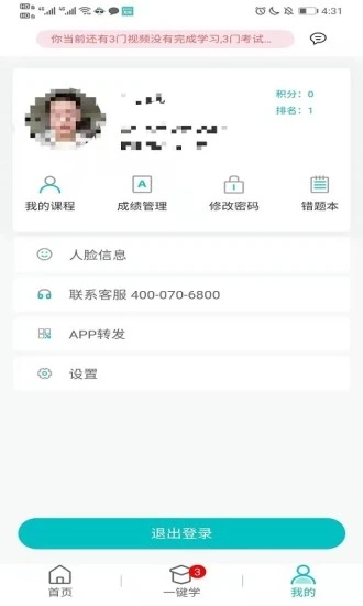 悟空护驾APP 截图4