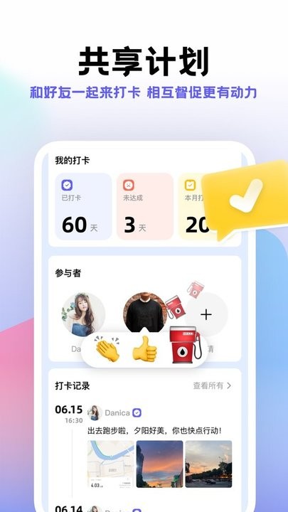 计划帮app(改名小计划) 截图3