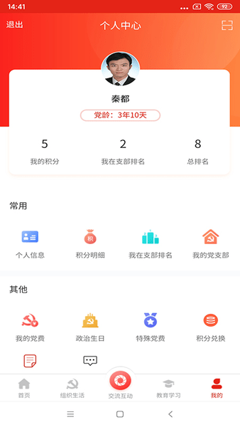 苏粮党建app 1