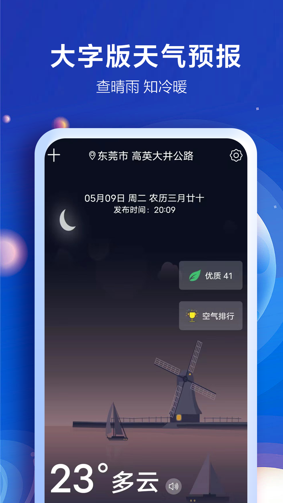 老人天气 截图3