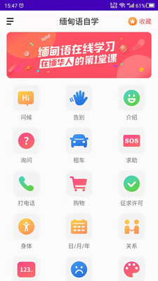 缅甸语自学app 截图3