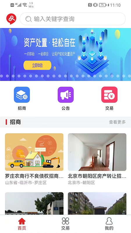 点拍网拍卖平台 截图4