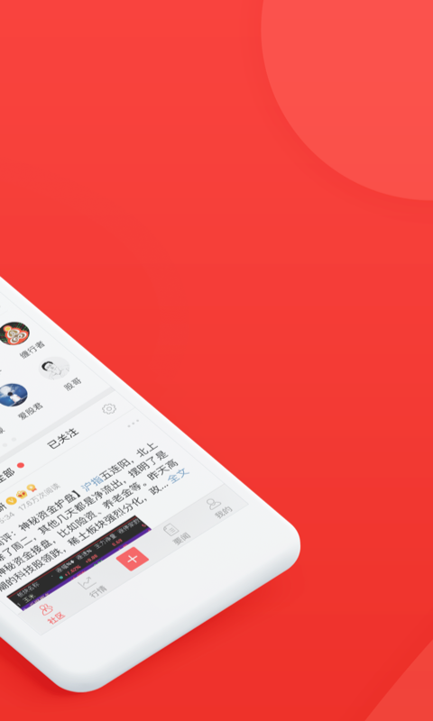 爱股p专业版app