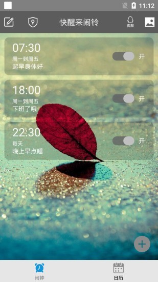快醒来闹铃 截图2