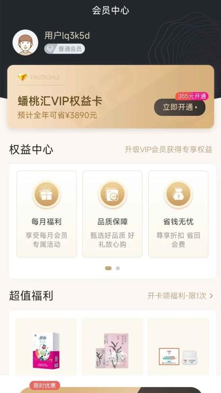 蟠桃汇商城app 截图4