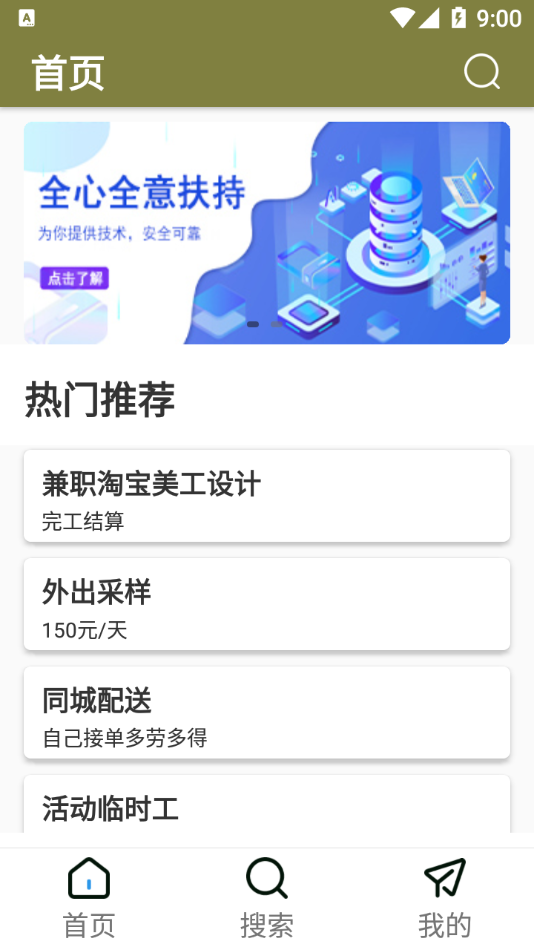 创客直聘app 截图1