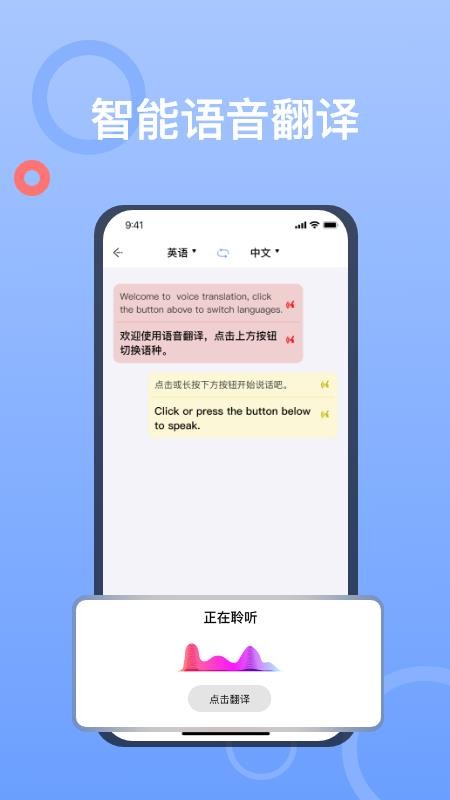 拍照翻译大师软件 截图2