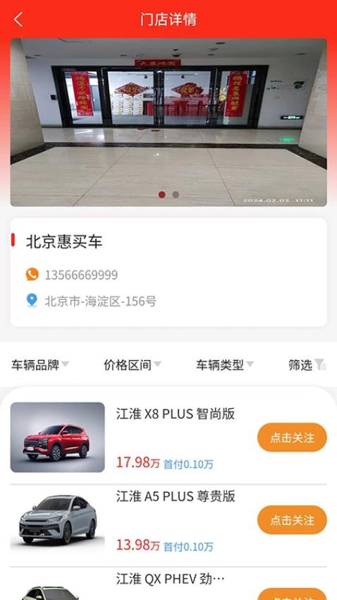 惠买车科技APP 截图1