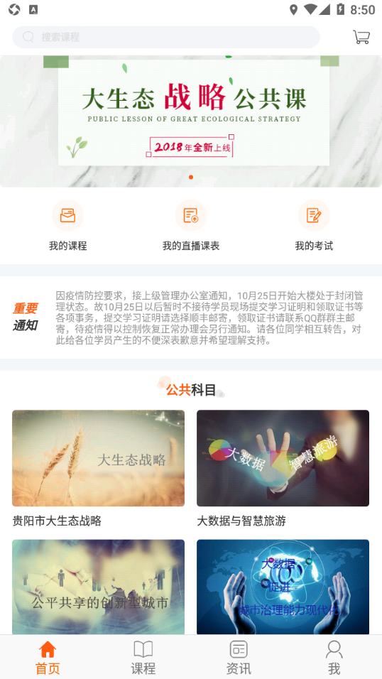 贵州继续教育app 截图4