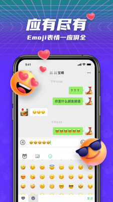 键多多输入法app 截图3