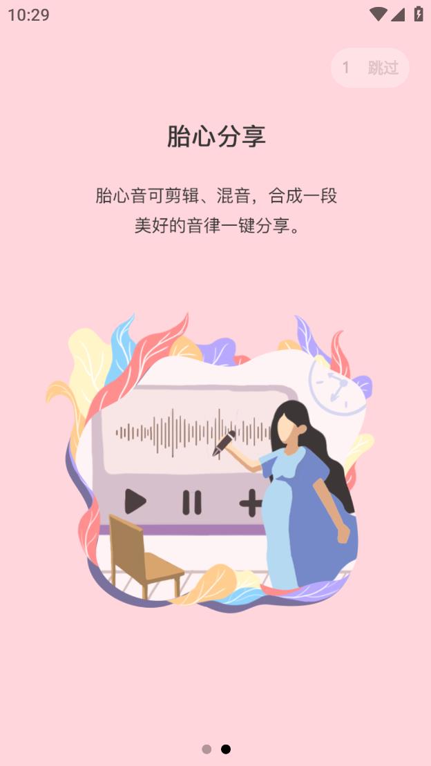 fetalheart胎心仪官网 截图2