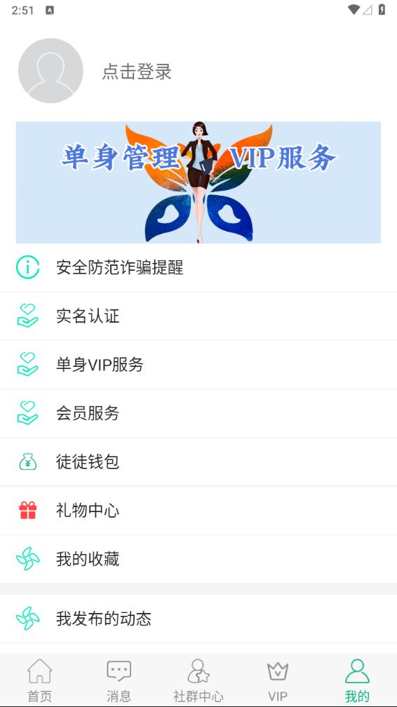 乐单身app 截图5