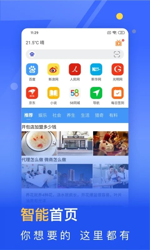 秘密浏览器 截图4