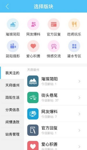 简阳论坛 截图3