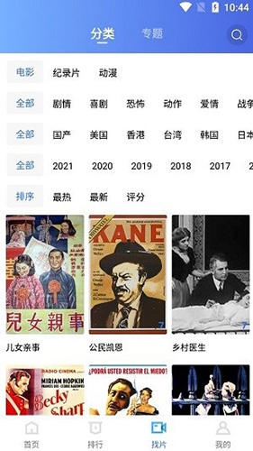 台风视频官方版 截图3