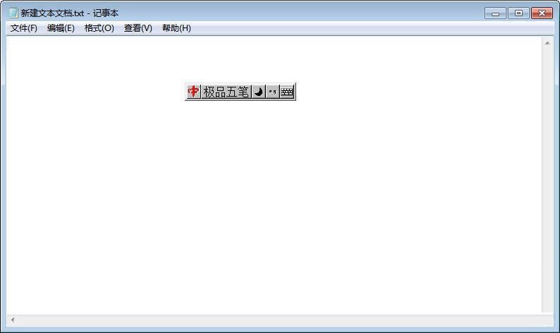 极品五笔6.9优化版官方版 截图1