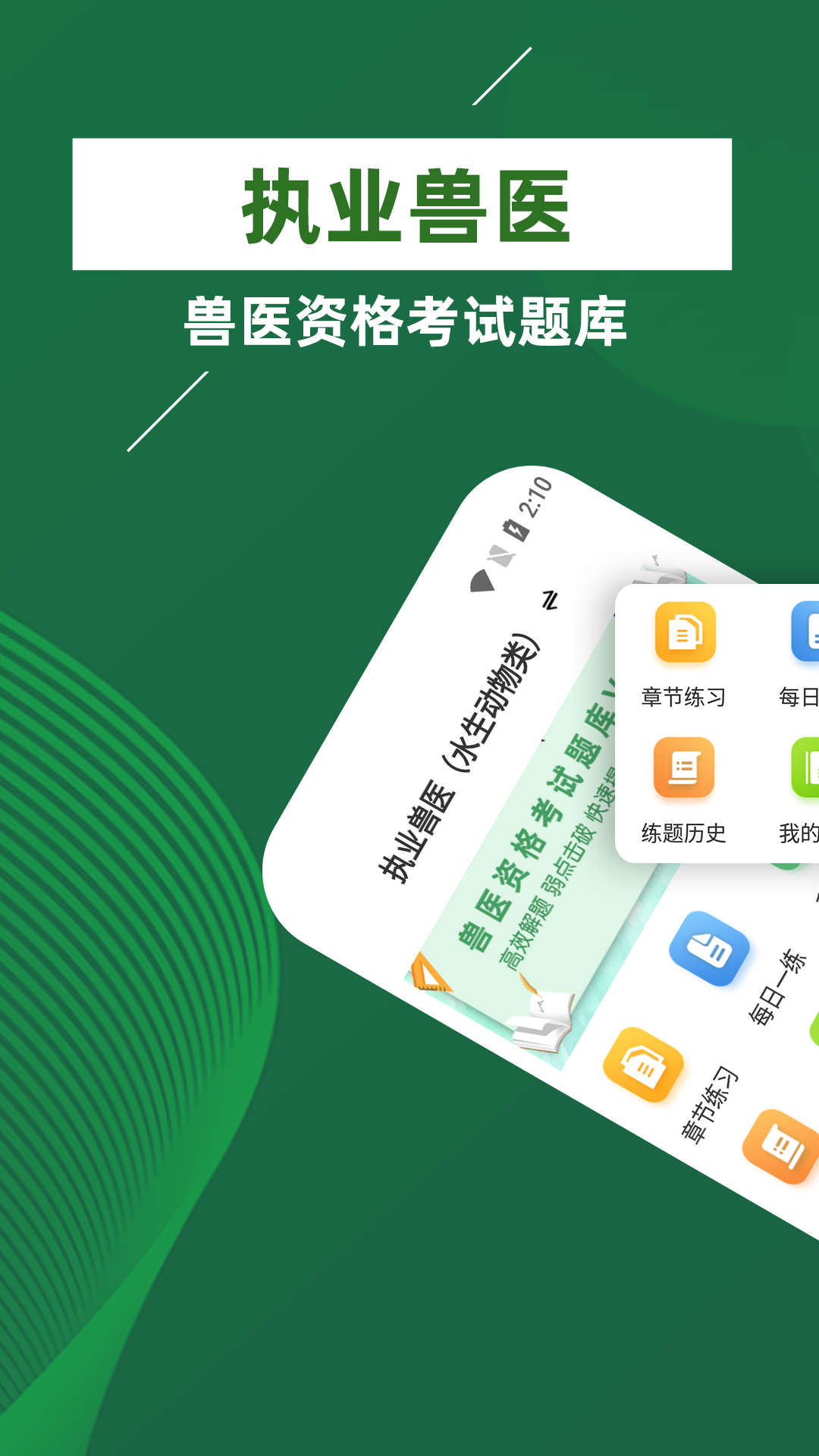 执业兽医牛题库 截图1