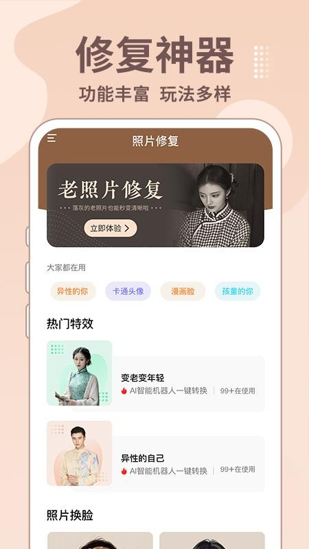 老照片修复王 截图3