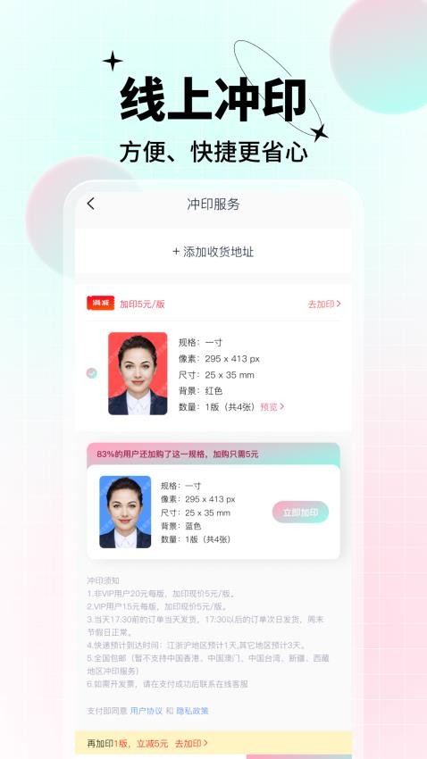 AI美颜证件照app 截图4