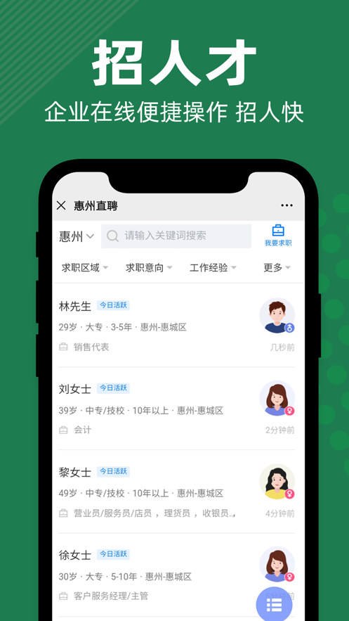 惠州直聘app 截图4