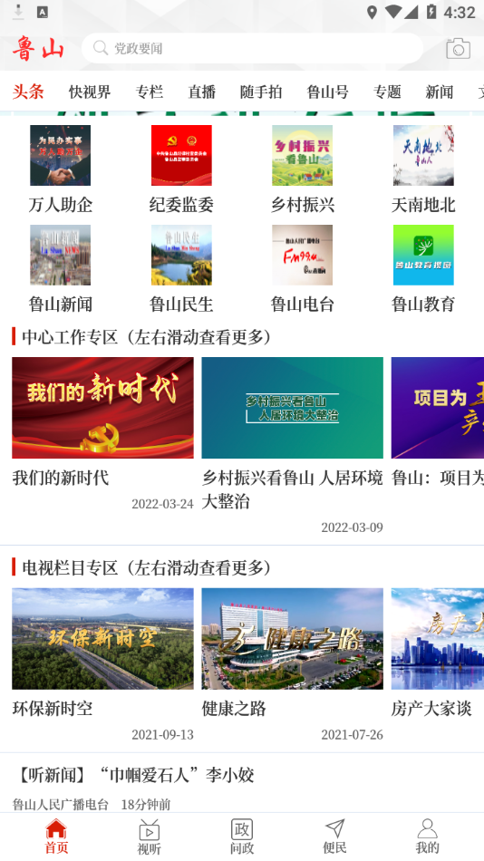  云上鲁山app 1