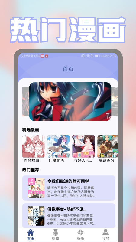 壁纸漫画控 截图2