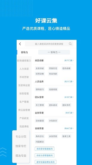 量见云课堂免费版 3.0.3 截图2