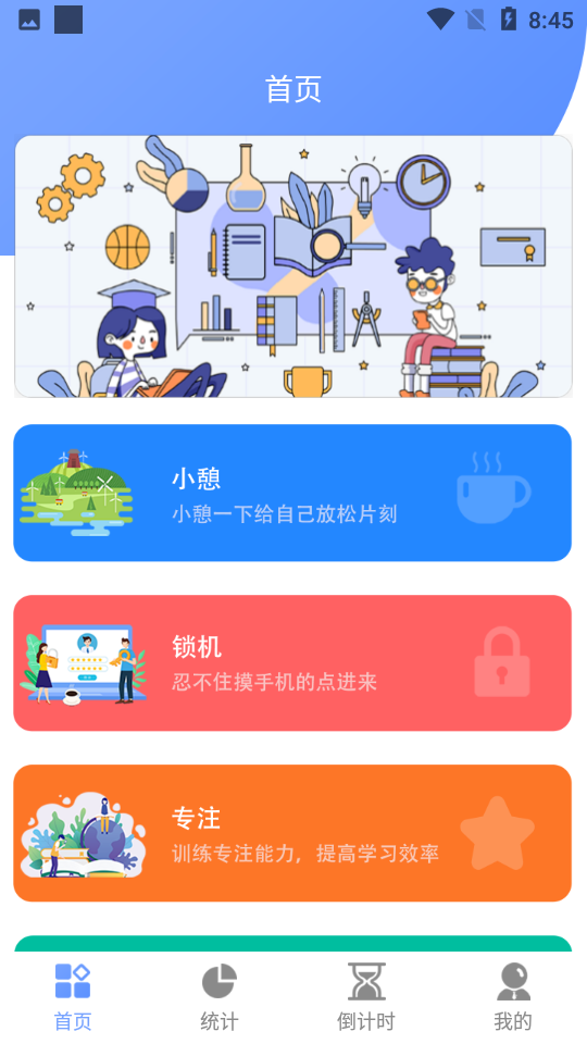 远离手机控app 截图1