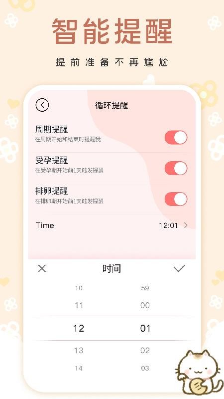 姨妈小日历app 截图1