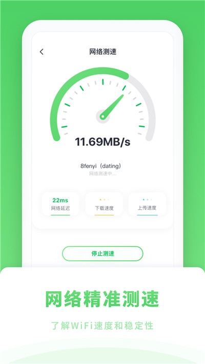 WiFi管家极速版 截图2