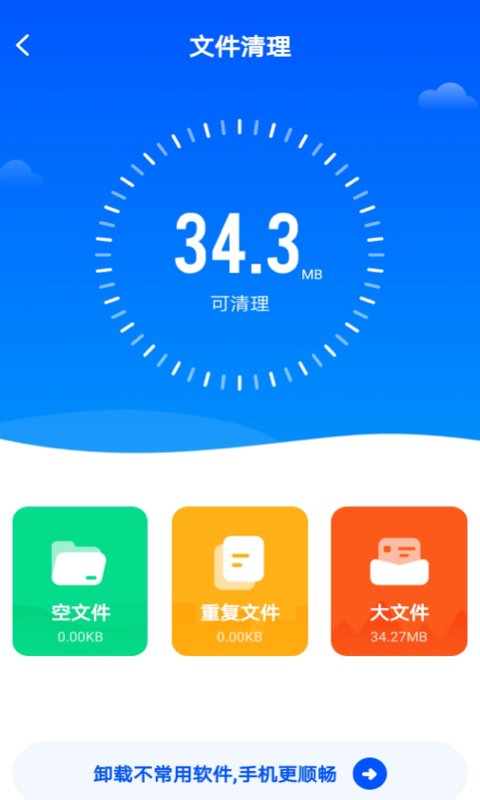 清理垃圾内存优化软件 v1.31201.1 安卓版 截图1