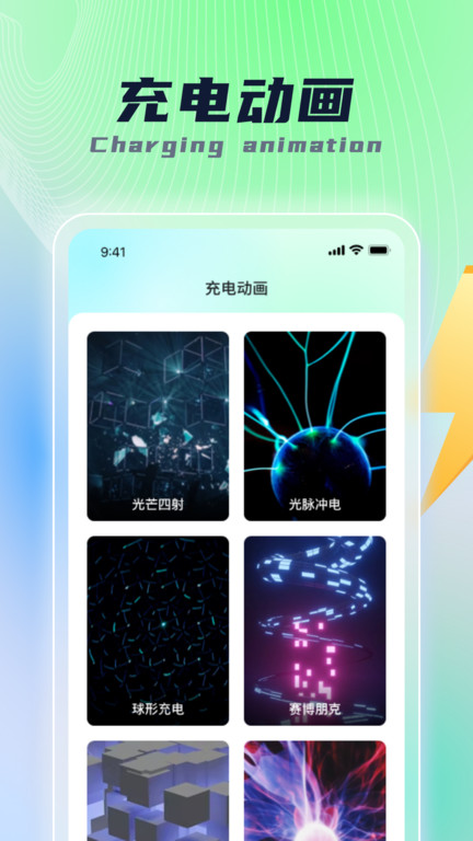 乐福充电app 截图3