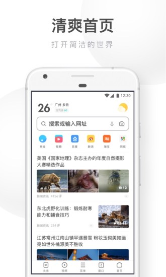 uc浏览器手机版 截图2