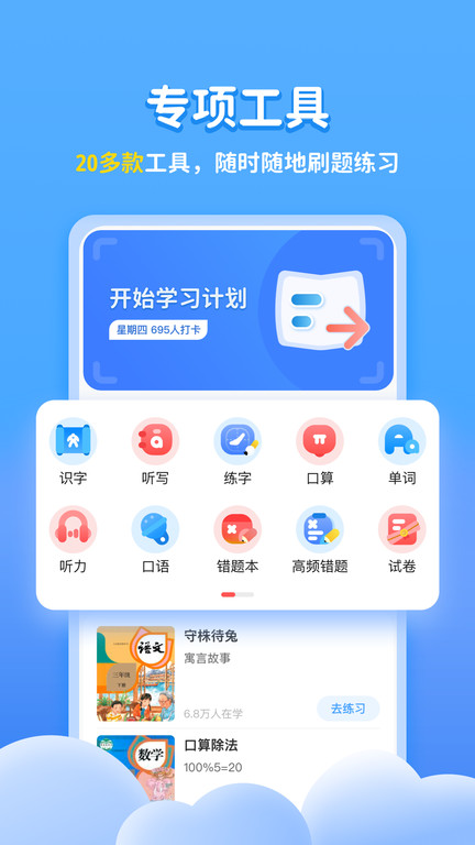 学宝软件 截图3