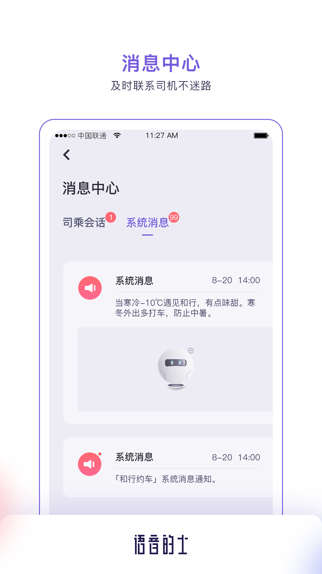 语音的士 截图1