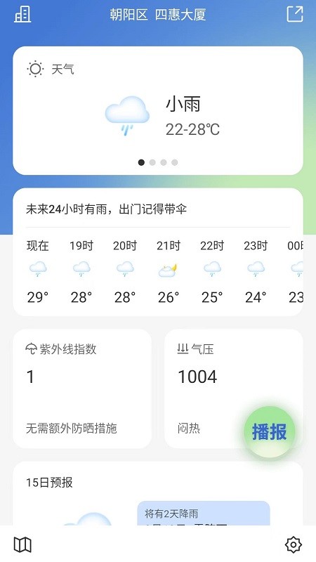 乐知空气 截图1