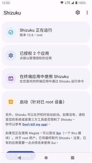 shizuku官方版 截图5