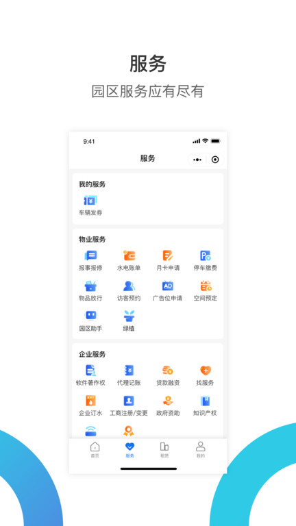 小道子企服app 截图3