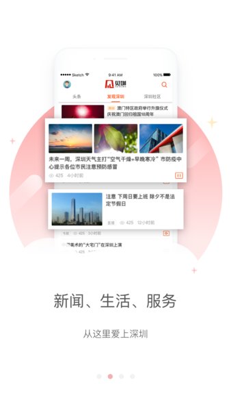 见圳app 截图2