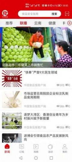中国食品报客户端app最新版 v1.1.8