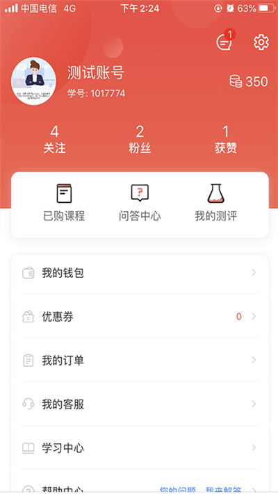 思源心理网 截图4