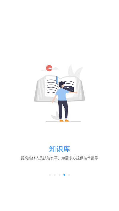 贵州地灾运维app 截图3