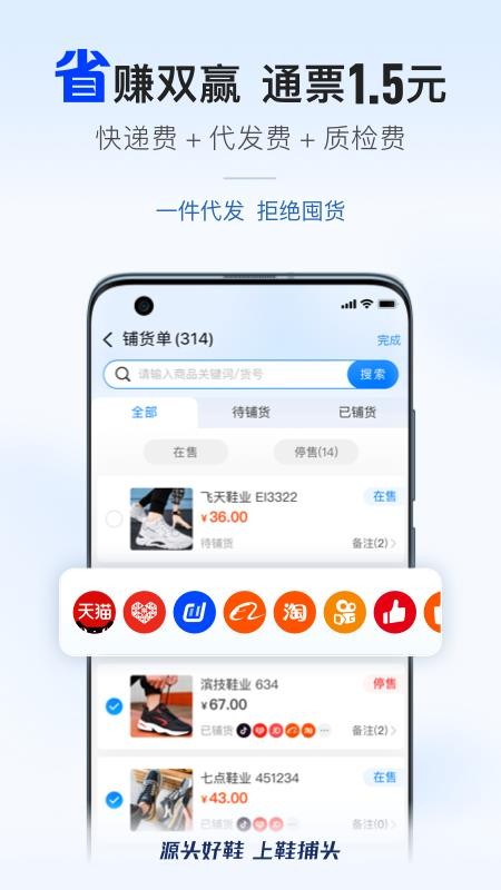 鞋捕头app