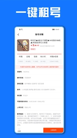 租号秀app 截图2