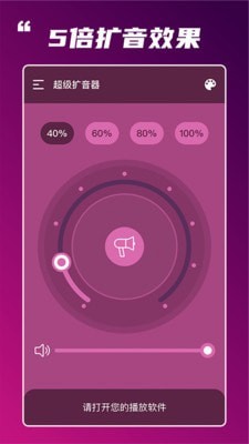 超级扩音器 截图1