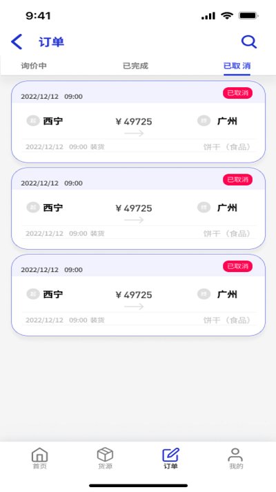 鸿运宝货主app 截图3