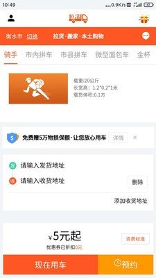 拉活儿网 截图3